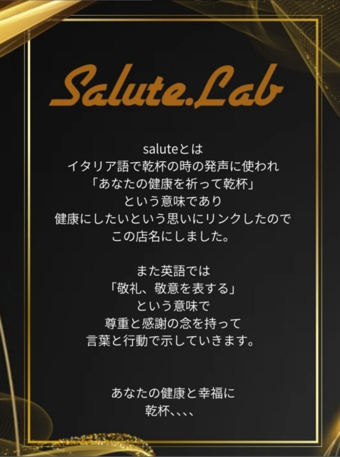 「Salute」という名前に込められた想い